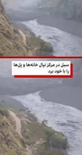 Following the flash flood in central Nepal, houses and bridges were destroyed and hydroelectric power generation facilities along the river were also damaged.