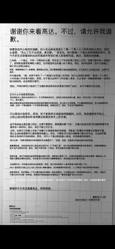 最近好像横滨的巨型高达要拆了，之前看的时候对于门口建筑师写给参观者的信的语气印象很深，分享一下，图三为微信机翻