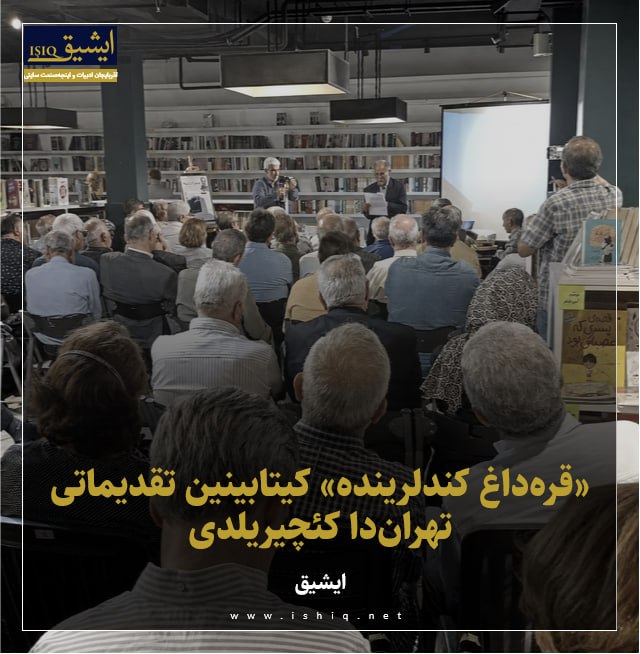 ایشیق | Ishiq: مراسیمین گزارشینی ایشیق سایتیندا اوخویون: https://ishiq.net/?p=38196