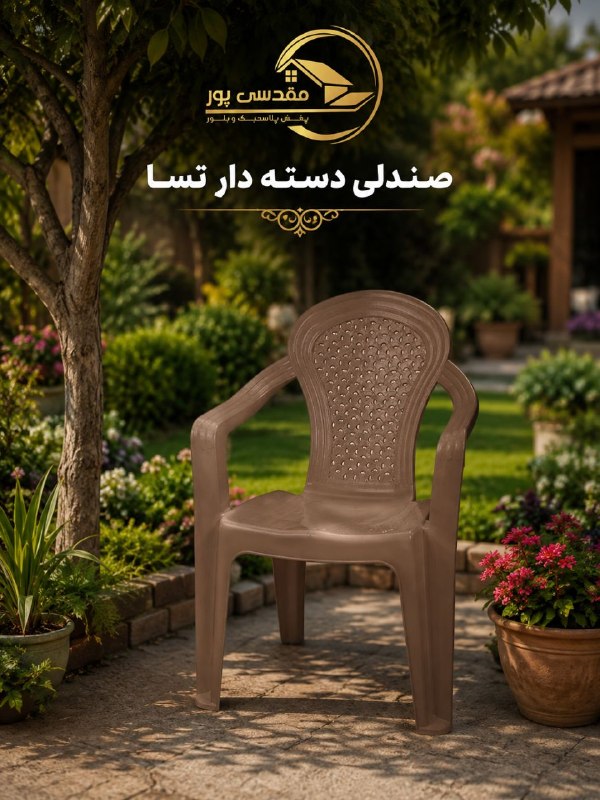 🚨پخش پلاستیک و بلور مقدسی پور🚨: صندلی دسته دار حصیری کد 205 TESSA ـــــــــــــــــــــــــــــــــــــــــــــــــــــــــــــ💵 قیمت :1.370.000تومان ــ