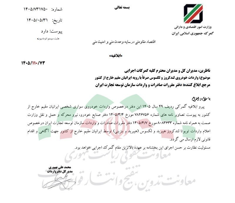 شهرآرانیوز: 🔶واردات لندکروز و مدلهای LX لکسوس برای ایرانیان مقیم خارج مجاز شد🔹واردات خودروی لندکروز و لکسوس صرفاً با رویه ایرانیان