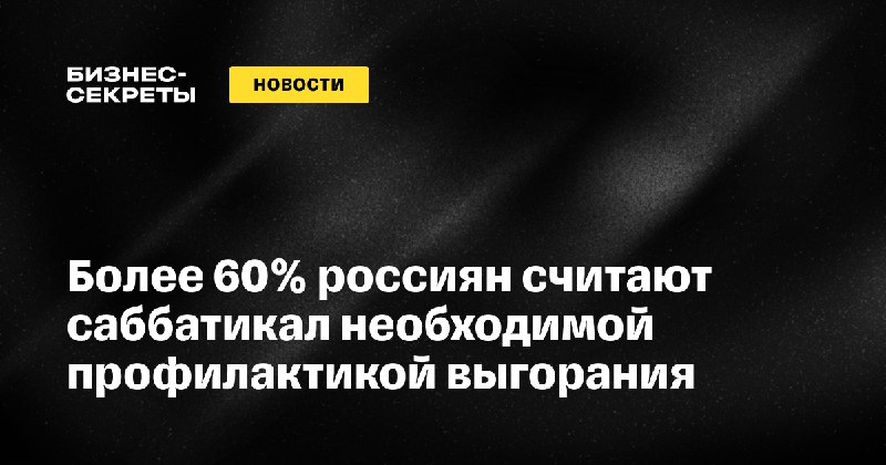 Половина россиян пожаловались на растущий стресс из-за работы