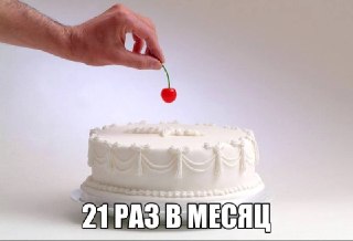 Мастурбация спасает от рака! Что? Да. Подробнее в нашем канале в MAX.