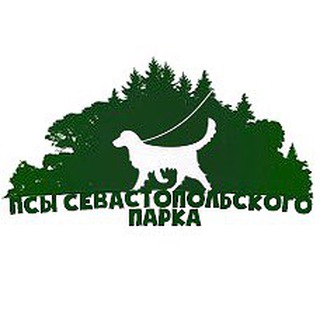 ПСЫ СЕВАСТОПОЛЬСКОГО ПАРКА