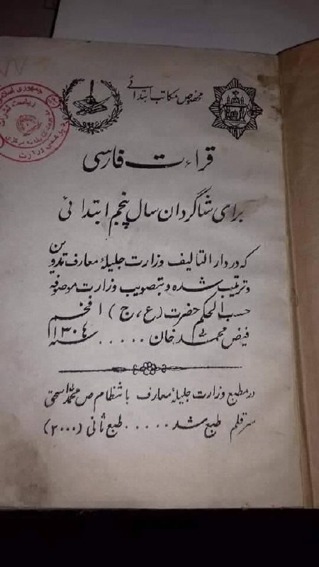 نبض بازار / اقتصاد 💰: 🔴برگهٔ نخست کتاب قرائت فارسی برای دانش‌آموزان سال پنجم ابتدایی، ۹۲ سال پیش@NabzehBazaar