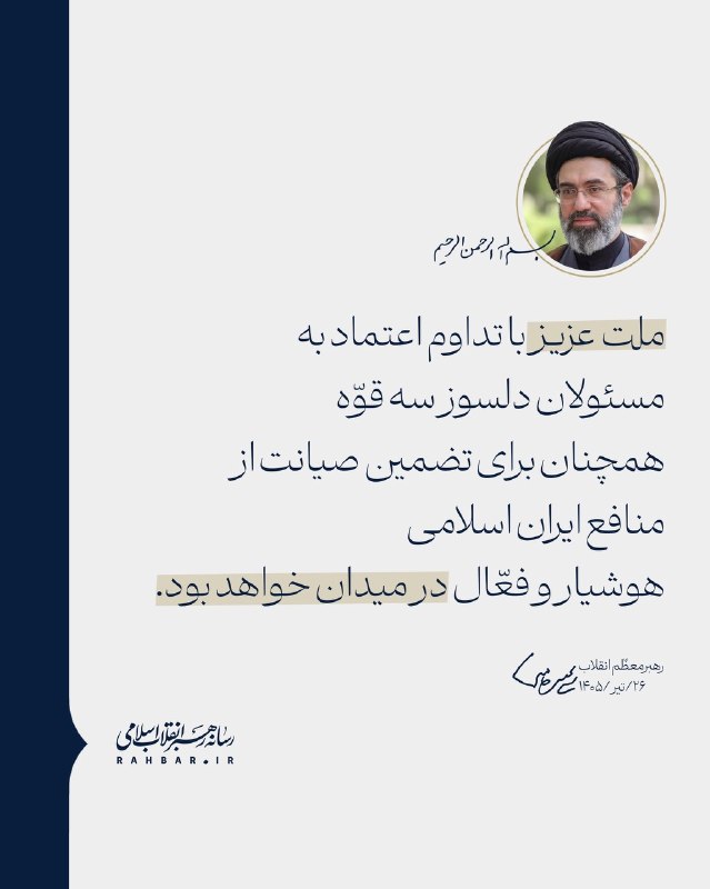 ایران نیوز: 🔴 بازنشر معنادار پیام رهبر انقلاب درباره حضور مردم در میدان@IRanNews