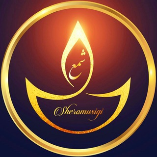 Telegram profile photo for شمع