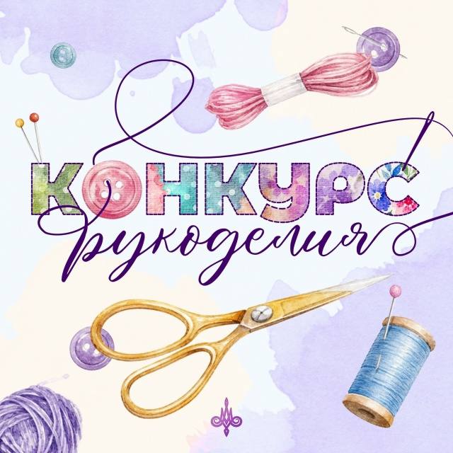 V&H Студия артов с крашами 💞: Настал долгожданный день голосования в нашем конкурсе рукоделия! ✨ Такие работы всегда получаются особенными, ведь в каж