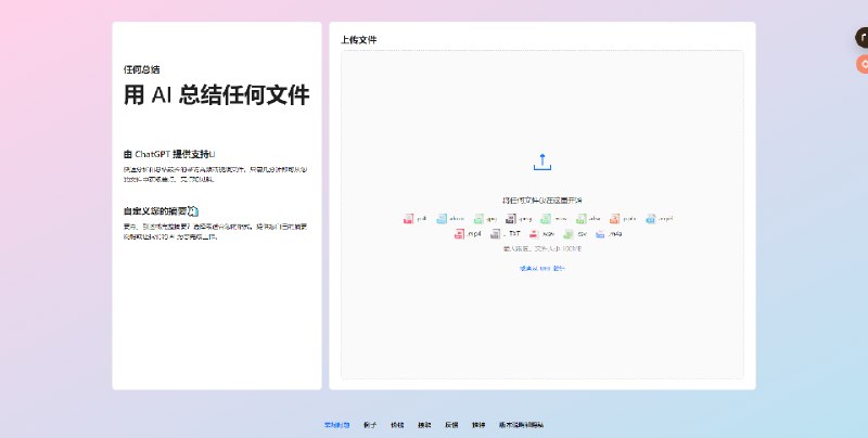用 AI 总结任何文件