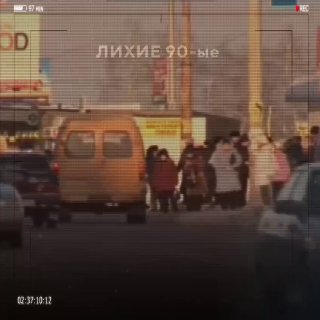 Лихие 90-е теперь в TelegramХочешь узнат…