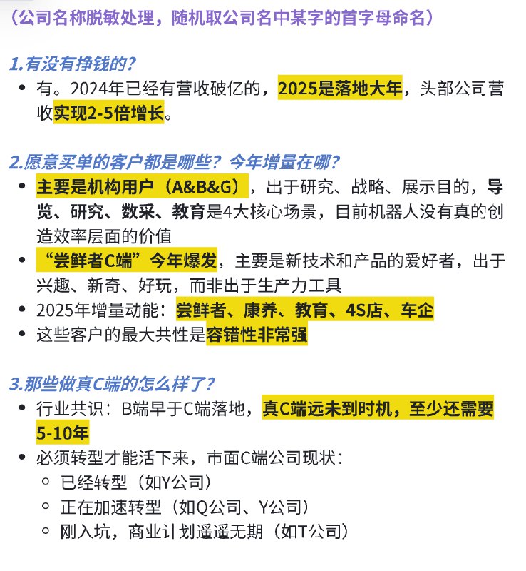 宇树王兴兴说今年人形爆单？深度聊了13家一线具身智能公后的商业化真相（截止5月）：1. 技术落地至少还需要三五年或更久，摇操商业模式需要考虑承压能力