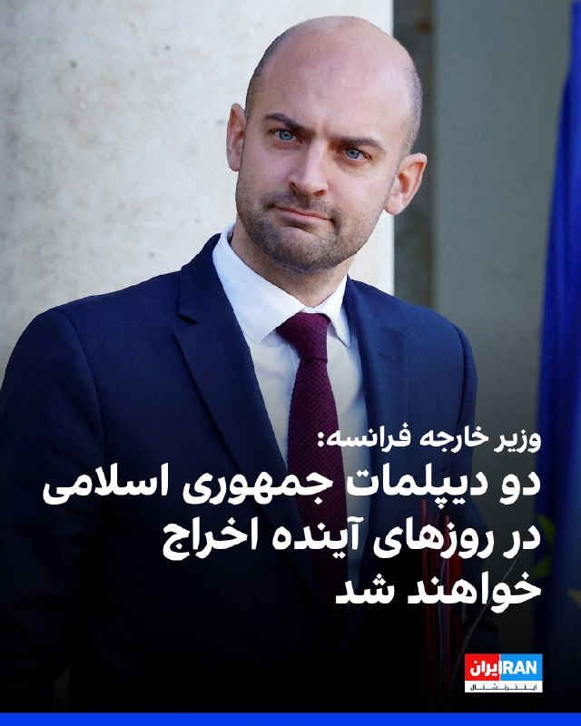 افشانیوز: وزیر خارجه فرانسه: مردم ایران میان سرکوب و بمباران گرفتار شدند• ژان نوئل بارو، وزیر خارجه فرانسه، در تاریخ ۲۷ مرداد در ش