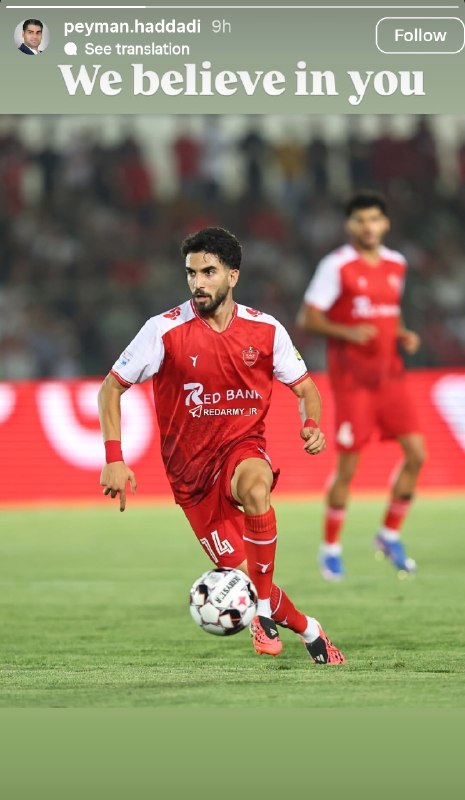 ارتش سرخ: استوری پیمان حدادی برای هماییفرد: «ما به تو ایمان داریم»@clup_persepolis