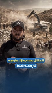 ממשיכים בפעולות ההריסה.. מה עשה הכיבוש הבוקר במדבר חברון?