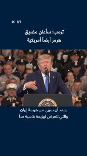 "אחרי תבוסת איראן". נשיא ארה"ב דונלד טראמפ אמר כי הוא יכריז על שטח מצר הורמוז כשייך לארצות הברית