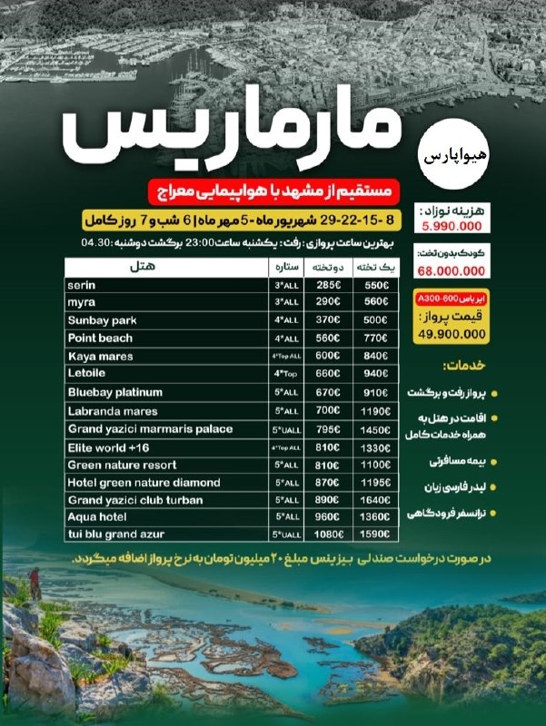آژانس هیوا پارس: شروع پرواز های مشهد-دالامان🤩تور مارماریس مستقیم از مشهد با پرواز معراج6شب و 7روز285 یورو + 49.900.000 تومان☎️ 0513607909