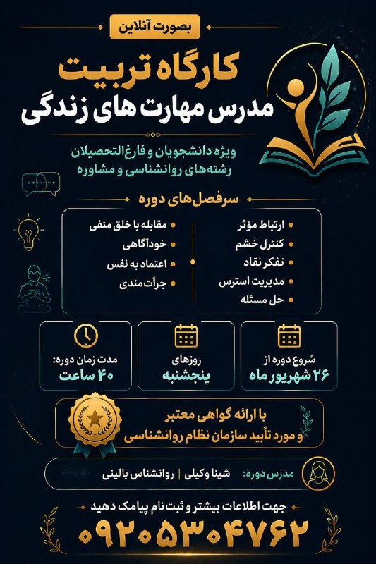 فیلم های آموزشی هنر اندیشه: ⁨ 📌کارگاه تربیت مدرس مهارت های زندگی ظرفیت دوره محدود❗️📌مهارت هاى زندگی به عنوان درمان تكميلى هم جنبه پيشگیری و هم جنبه 