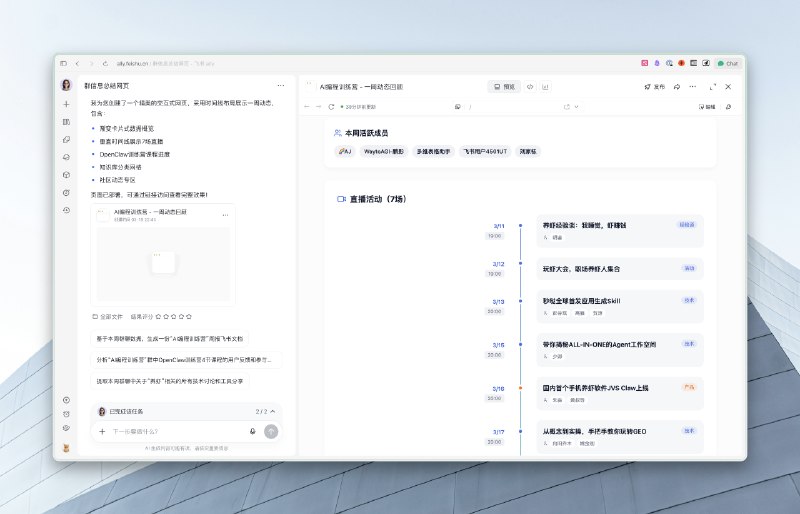 飞书做了一个超安全且功能更强大的龙虾！前段时间，龙虾爆火的时候，飞书因为健全的生态和开放的接入方式，成为了大家国内接入龙虾的首选 IM 平台