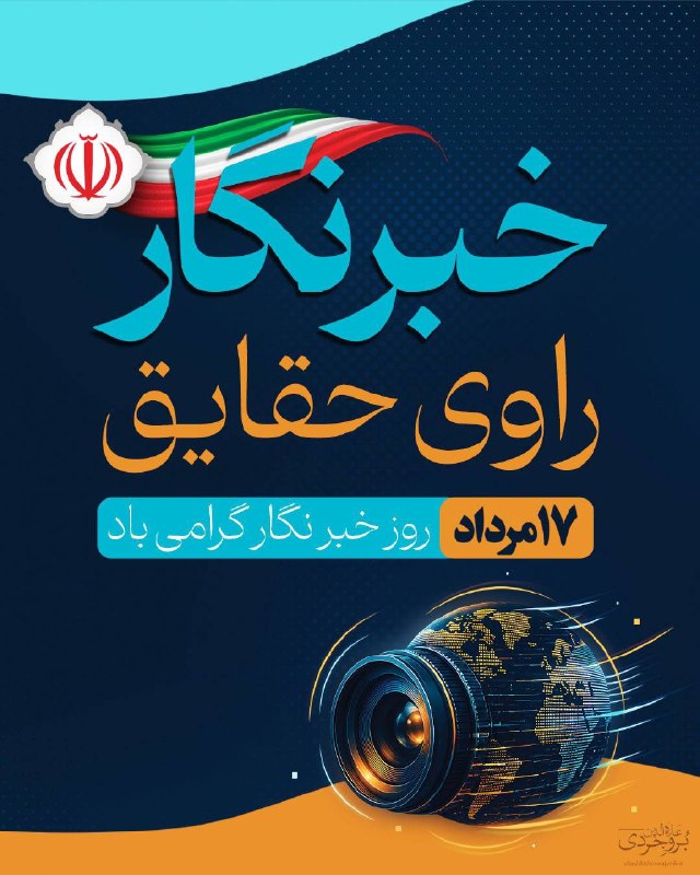 علاءالدین بروجردی: 🟡 بروجردی: خبرنگاران در خط مقدم دفاع از حقیقت و منافع ملی ایستاده‌اند 🔸 علاءالدین بروجردی، عضو کمیسیون امنیت ملی مجلس، د