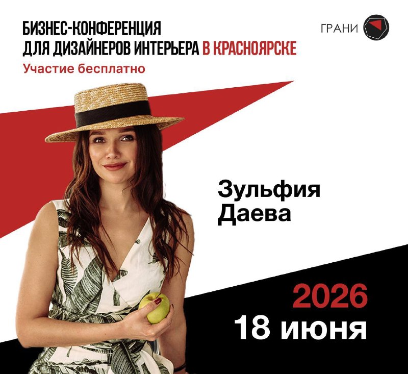 Новый формат конференции в Красноярске 18 июня приглашаем дизайнеров и архитекторов на Грани дизайна . В этом году мы изменили подход меньше общей ... - изображение 2 - конференции, бизнес, формат