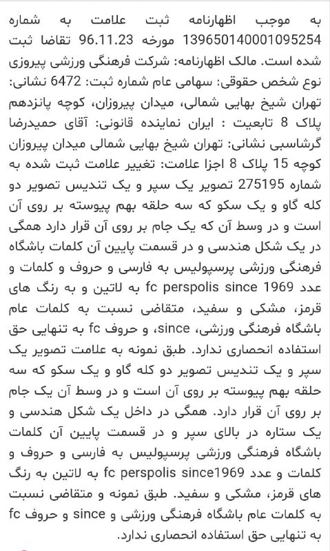 EsteghlalPage: بزرگوار شما به جای عکس شیر باید عکس گاو رو پیراهنتون بزنید. اینو من نمیگم، بلکه اطلاعاتی که خودتون به سازمان ثبت شرکتها