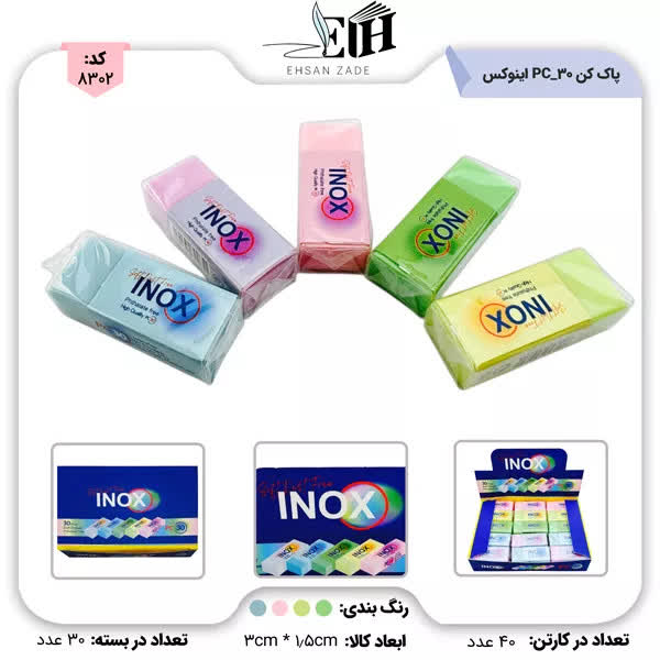 پخش تحریر و نوشت افزار احسان زاده: 🆔 کد کالا : 8302 🔷 پاک کن 30 عددی پاستلی کد PC-30 اینوکس 💳 #قیمت نقدی زیر کارتن : 544,500 تومان ( معتبر تا 24 ساعت ) #قی