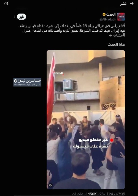 صابرين نيوز - Sabereen news: تحريض قنوات آل سعود لإثارة الفتنة في العراقتداولت قنوات سعودية فيديو قديمًا لخلاف عشائري في العراق، في محاولة لإثارة الف