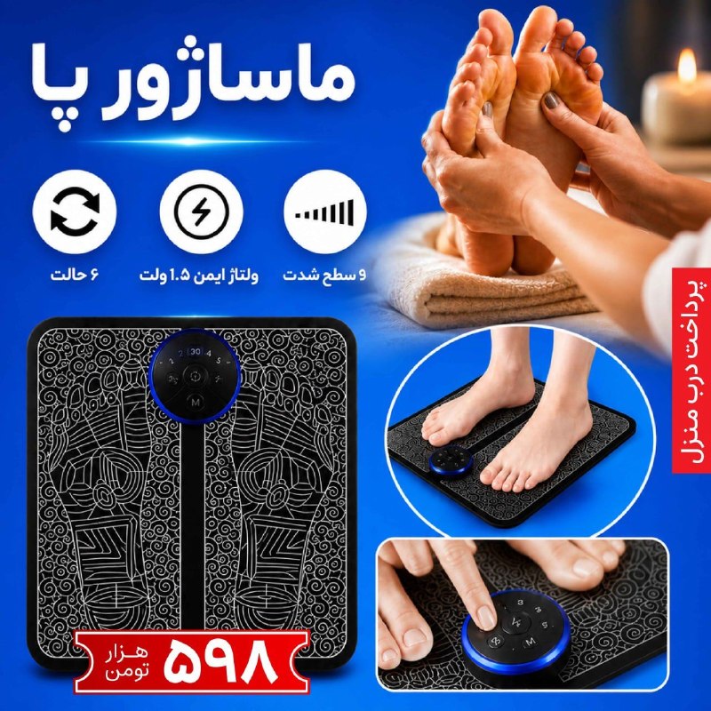 اخبار تهران: ماساژور پا مدل EMSپاهات قلبت دومته، بهش استراحت بده! 🦶✨بعد از یه روز کاری طولانی یا پیادهروی زیاد، هیچچیزی مثل یه ماسا
