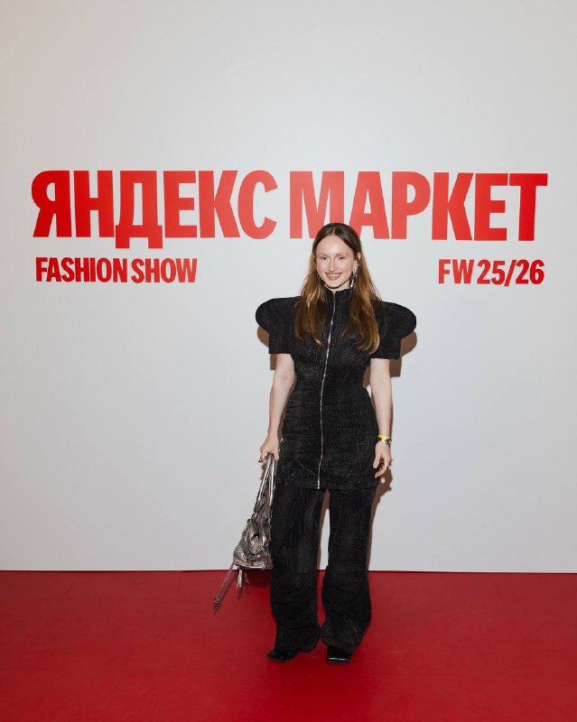 Ваша гостья Мария Туева 🌹Яндекс Маркет провел в Санкт-Петербурге показ сезона «осень-зима 2025/26» с актуальными коллекциями от локальных и зарубежных брендов.Мероприятие Fashion Show прошло в Российской национальной библиотеке — и впервые в Северной столице.Всего в показе были представлены 100 образов из коллекций 60 брендов. Среди них как молодые локальные марки, так и крупные бренды, родом из Петербурга. Также на подиуме появились образы из Ultima Яндекс Маркета и коллекции популярных зарубежных брендов. За все образы отвечали стилисты Никита и Илья Хованские (номинанты рейтинга Forbes «30 до 30» 2025 года, в категории «Мода и дизайн»), а продюсером показа выступил Артем Кривда.P.S. По волосам — мы все еще в депрессии 🥀Ваша гостья Мария Туева 🌹Яндекс Маркет провел в Санкт-Петербурге показ сезона «осень-зима 2025/26» с актуальными коллекциями от локальных и зарубежных брендов.Мероприятие Fashion Show прошло в Российской национальной библиотеке — и впервые в Северной столице.Всего в показе были представлены 100 образов из коллекций 60 брендов. Среди них как молодые локальные марки, так и крупные бренды, родом из Петербурга. Также на подиуме появились образы из Ultima Яндекс Маркета и коллекции популярных зарубежных брендов. За все образы отвечали стилисты Никита и Илья Хованские (номинанты рейтинга Forbes «30 до 30» 2025 года, в категории «Мода и дизайн»), а продюсером показа выступил Артем Кривда.P.S. По волосам — мы все еще в депрессии 🥀