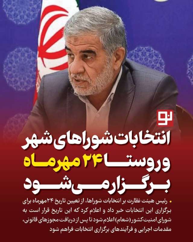 کرمان نو: 🔹️محمدجواد جوکار، رئیس هیئت نظارت بر انتخابات شوراها، با اشاره به برگزاری نشست مشترک میان اعضای ستاد انتخابات کشور و هیئ