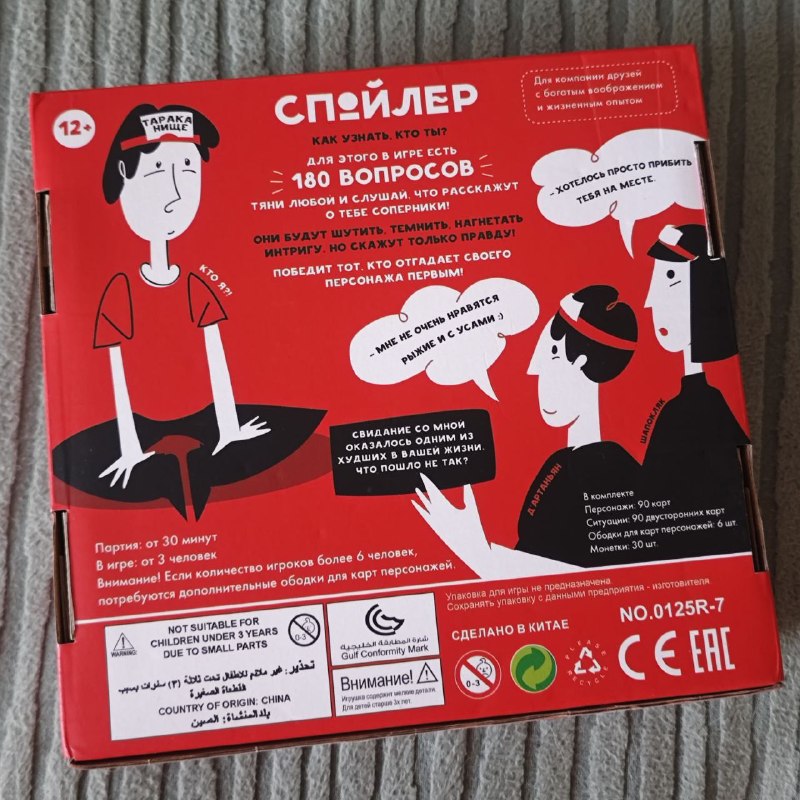 Игра для вечеринок, настольная игра, настолка Спойлер — 20 лари. — фото 1