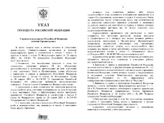 Дед подписал указ об упрощенном приеме в гражданство РФ жителей Приднестровья — документ опубликован на портале правовой информации.