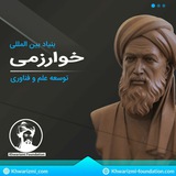 بنیاد توسعه علم و فناوری خوارزمی