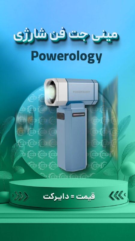 Digisafari: https://digisafari.ir/product/powerology-drift-rechargeable-mini-jet-fan/مینی جت فن شارژی پاورولوژوی (Powerology) مدل DR