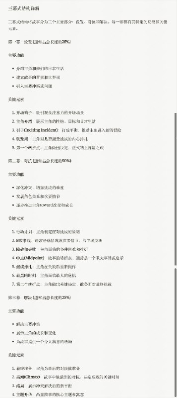 Claude 给了 4 种帮助电影叙事的技巧，AI 视频制作也可以参考：三幕式结构 (Three-Act Structure)、英雄之旅 (Hero's Journey)、拯救猫咪 (Save the Cat)、序列法 (Sequence Approach)前几天在调研 LTX（AI 视频编排工具） 的时候，突然想到好莱坞这么多年一定有一些帮助普通人拍电影讲故事的套路