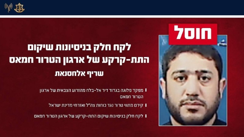 اخبارفوری|خبرفوری جنگ: 🔴 ارتش اسرائیل اعلام کرد یک فرمانده گروهان در گردان دیرالبلح حماس، به نام شریف الحسنات، در عملیات ارتش اسرائیل هدف قرار