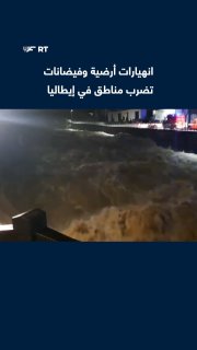 שיטפונות פגעו בצפון ובמרכז איטליה, גרמו למפולות והרס גשר. הרשויות המקומיות פינו כ-250 בני אדם לאזורים בטוחים.