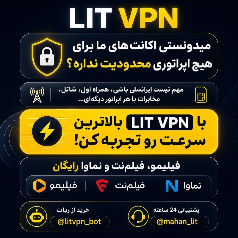 LIT VPN, הדור החדש של מפסק מסננים 🚀