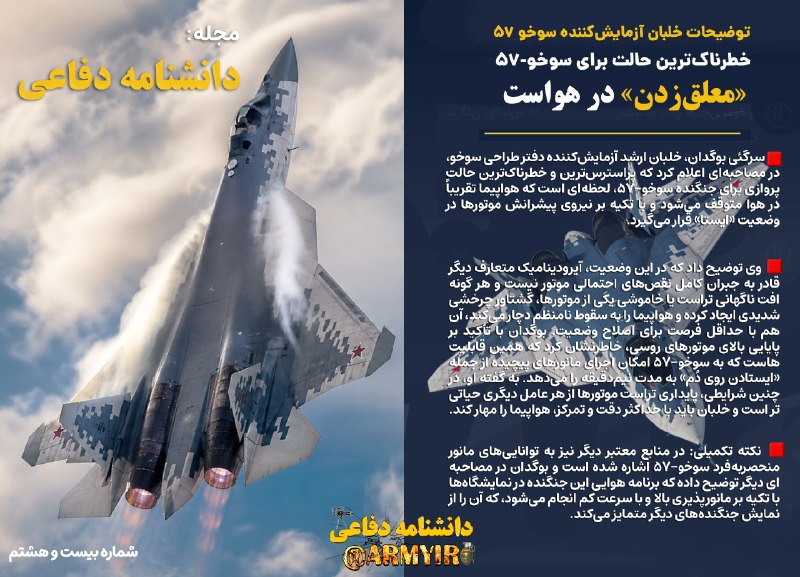 دانشنامه دفاعی: ▪️«شوک راهبردی اسرائیل از احیای شگفت‌انگیز توان موشکی ایران» شماره بیت و هفتم مجله دانشنامه دفاعی به مقاله مهم نشریه اور