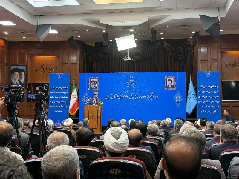 خبرگزاری میزان: آیین تکریم و معارفه روسای کل قدیم و جدید دادگستری استان تهران برگزار شد🔹آیین تکریم و معارفه روسای قدیم و جدید دادگستری ا