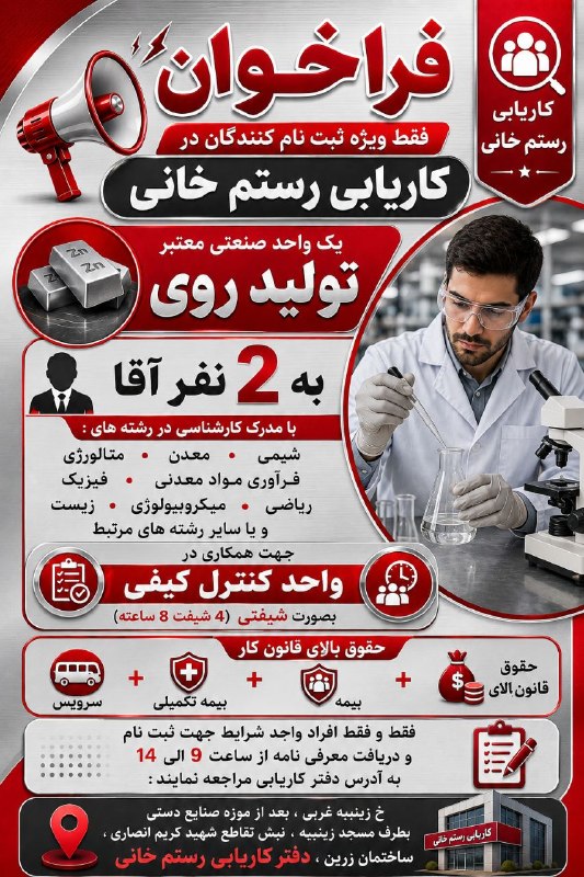 کاریابی رستم خانی: رسانه پست