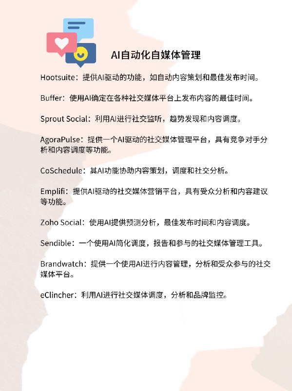为大家吐血搬运🧱市场运营打工人必备🔥AI神器上图 (1-8)评论区见(9-10)为大家吐血搬运🧱市场运营打工人必备🔥AI神器上图 (1-8)评论区见(9-10)