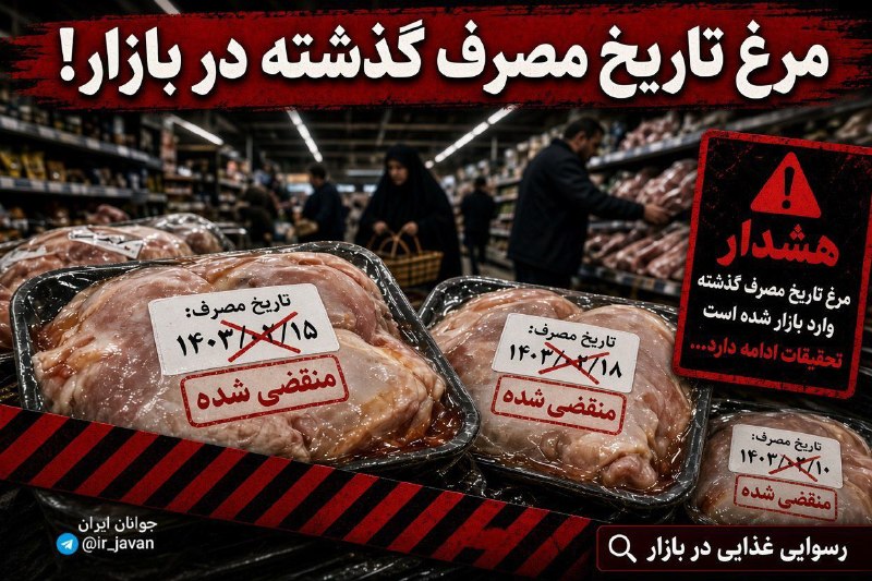 彡 🥰 طَِنَِزَِ🤪گَِیَِفَِ🙃اَِسَِتَِیَِکَِرَِ☺َِ️َِکَِلَِیَِپَِ عَِاَِشَِقَِاَِنَ 彡: 🔴عسگری، رئیس‌ کمیسیون کشاورزی مجلس:وزارت جهاد کشاورزی قصد داشت ۲۰ هزار تن مرغ تاریخ مصرف گذشته رو که یک ماه بود از تاریخ