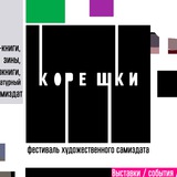 Koreshki.fest
