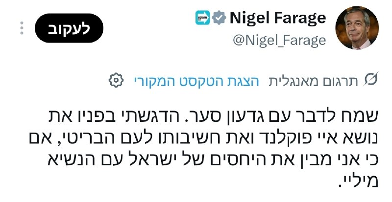 למי שחושב שזה רעיון טוב לפמפם "להכיר באיי פוקלנד כאיים בריטיים": תראו מה נייג'ל פרג' מנהיג הימין הבריטי כות…