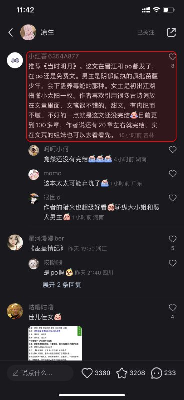 今天给大家分享个在小红书上做的不错的Ai绘画小说推文账号，做好了轻松月入5000不是问题（图1）它的内容形式也很简单，就是用ai生成图片后，再配上一段求推荐的标题，用户自主性就会进行评论互动这种形式的笔记，基本上每篇笔记的数据都很好，是一个很有潜力的参考案例，感兴趣的可以去试下再说说小说推文的变现逻辑：一句话说明：给小说平台做拉新推广，只要用户通过你的渠道注册账号或下载APP，就能获得推广费