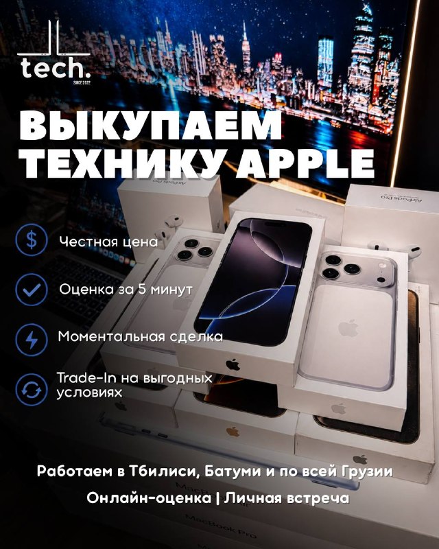 Выкуп техники Apple · быстро и без лишних сложностей