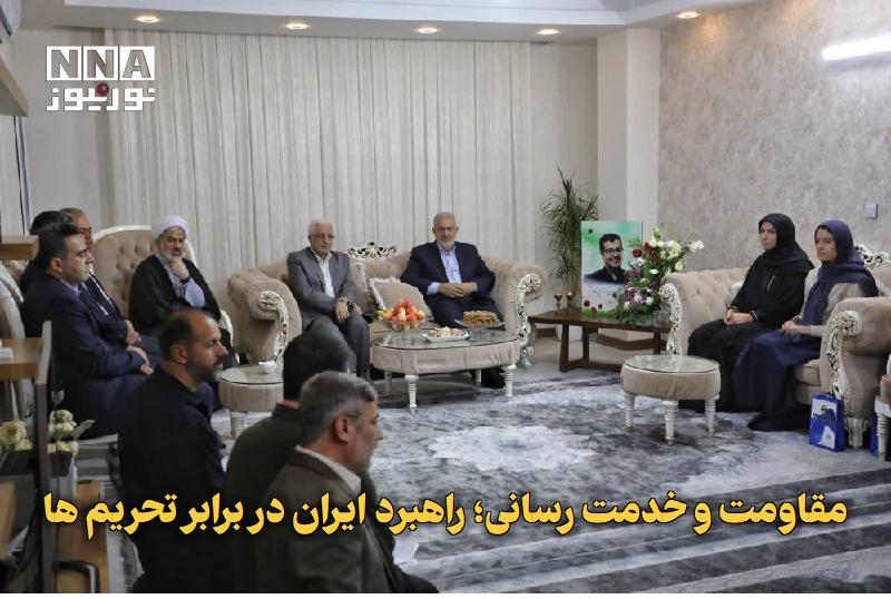 نورنیوز: ✅ مقاومت و خدمت‌رسانی؛ راهبرد ایران در برابر تحریم‌ها🔹 وزیر نیرو با تأکید بر ضرورت تداوم خدمت‌رسانی به مردم، مقاومت و ار