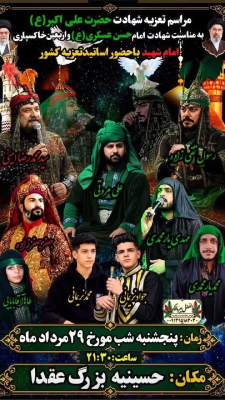 🔹تعزیه سرا🔸: #اطلاعیه_تعزیه یزد ، عقدامورخ : #۲۹مرداد۱۴۰۵ #اطلاعیه_استان_یزد@Taziyehsara