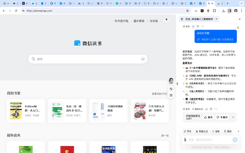 MD！豆包更新 PC 端了，出了客户端和浏览器插件，直接做了个【AIGC 版本的浏览器】，截图展示了一部分